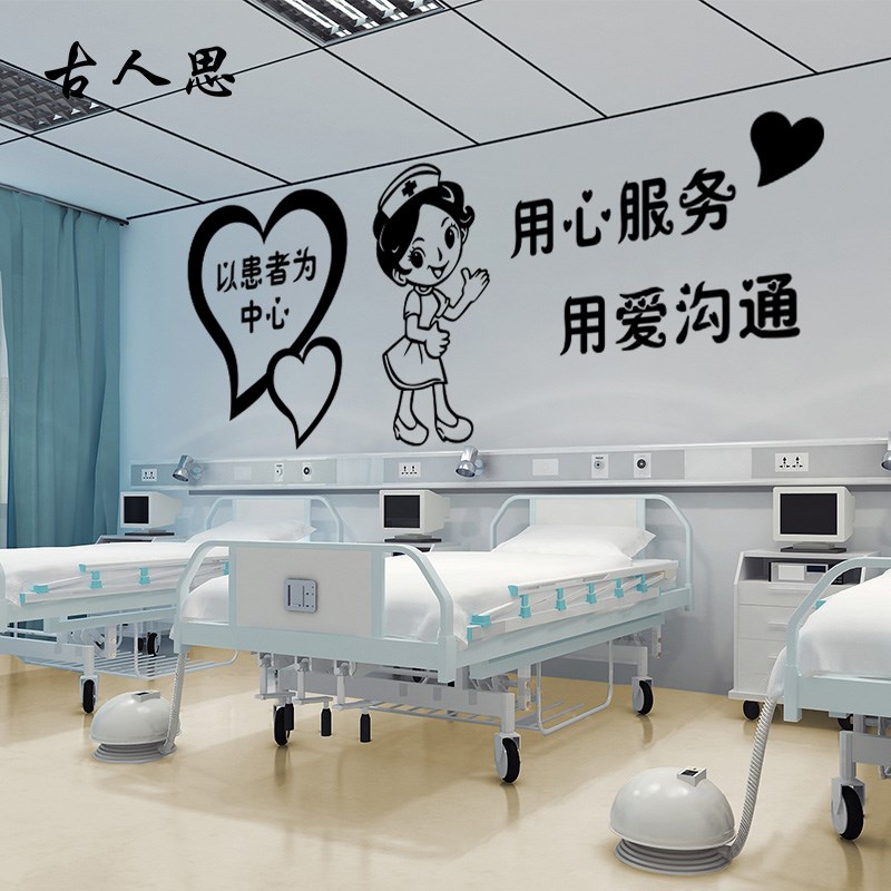 医院门诊文化墙装饰墙贴纸输液室护士站病房贴卫生院走廊过道标语