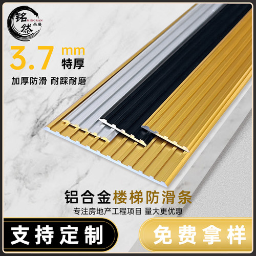 铭然乐居铝合金防滑条收口条直销