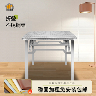304不锈钢折叠桌家用烤火桌出租屋吃饭桌八仙桌户外地摊吃饭桌子