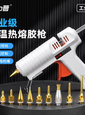调温大功率工业款热熔胶枪仕力普