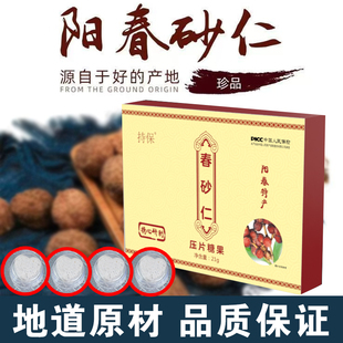 正宗阳春春砂仁压片糖果新会陈皮正品 盒地道原材品质保证 珍品21g