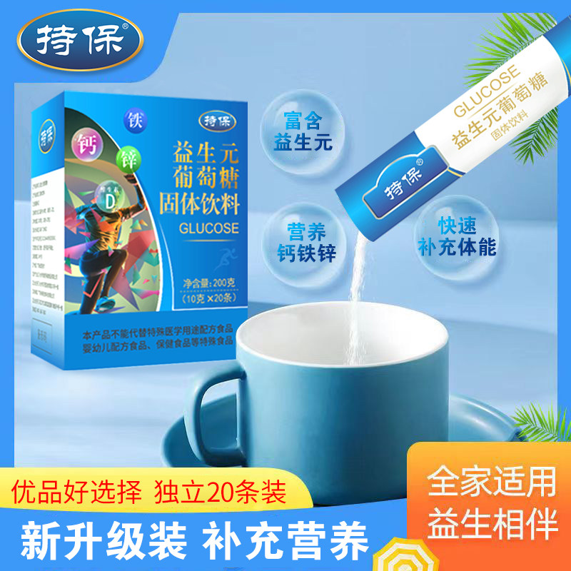 益生元葡萄糖粉冲剂口服溶液低血糖高原反应运动健身补充能量饮料