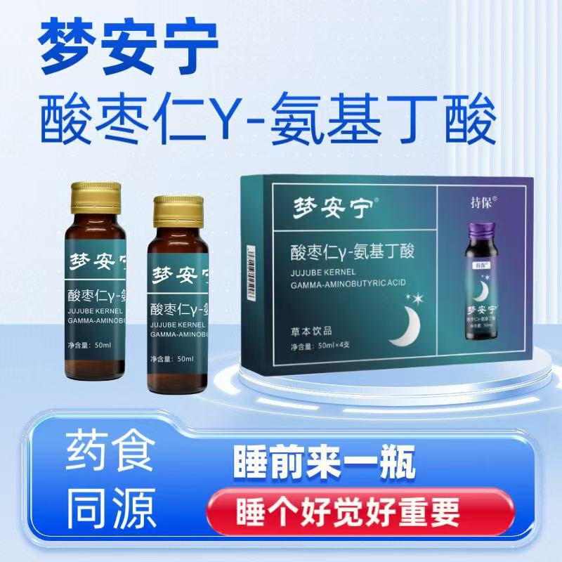 酸枣仁γ-氨基丁酸草本饮品