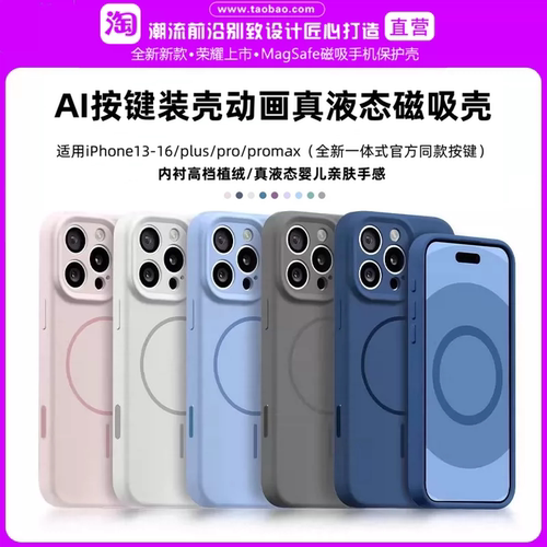进口真液态硅胶手机壳