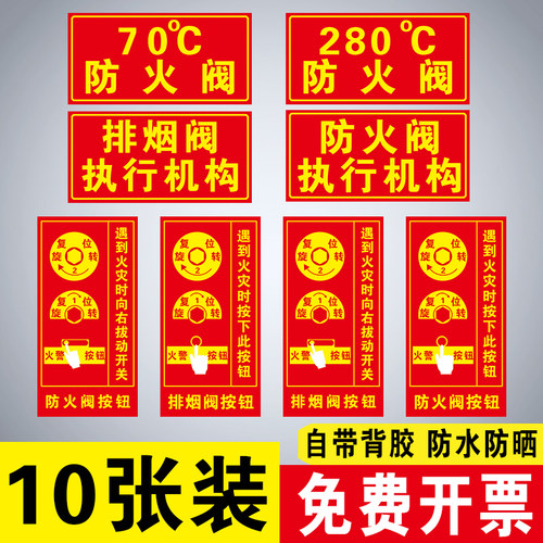 排烟阀按钮标识牌防火阀执行机构器标志牌消防70度280℃提示贴纸