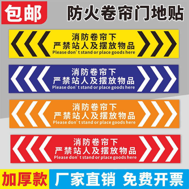 防火卷帘门下严禁堆物消防通道地贴警示胶带提示警示标识贴严禁堵塞禁止堆放物品商场超市车间消防标识贴,文具电教/文化用品/商务用品,标志牌/提示牌/付款码,淘宝优惠券,粉丝福利购,淘宝优惠卷