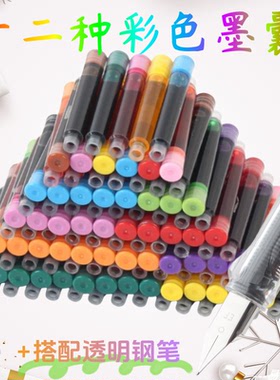 钢笔12色彩色红黄蓝绿紫黑色学生替换通用3.4mm墨水墨胆透明钢笔
