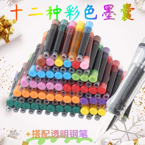 透明钢笔的12种彩色墨囊