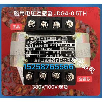 JDG4-0.5TH 380/100V船用电压互感器 JDG4-0.5电压互感器380/10