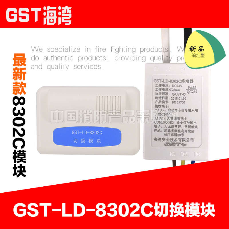 海湾GST-LD-8302C切换模块 海湾多线模块海湾8302C模块新老可留