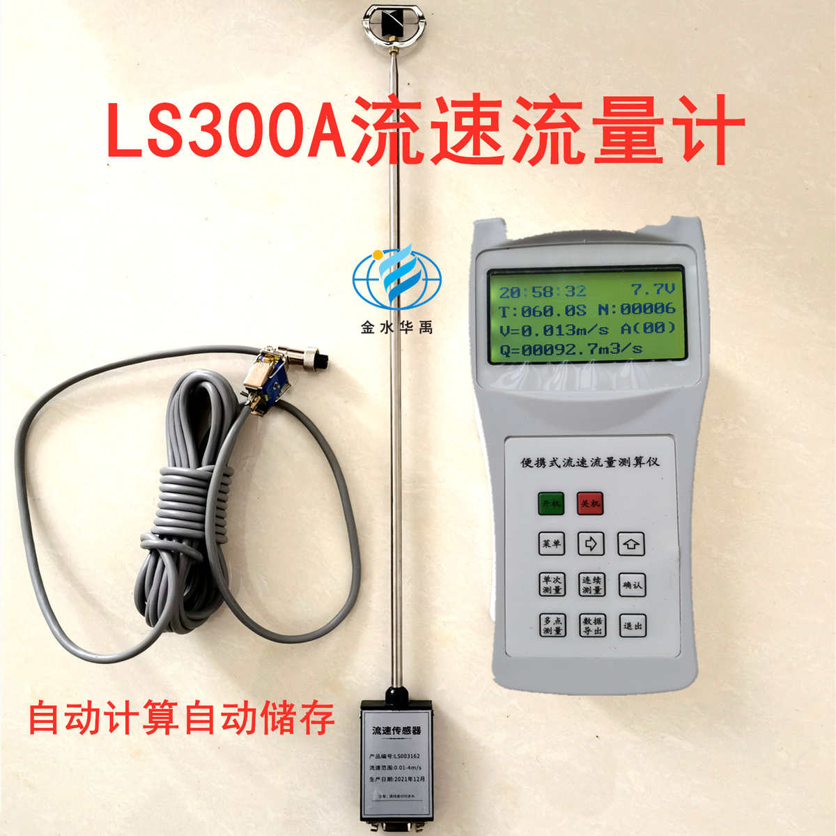 金水华禹LS300A便携式流速仪河道水库明渠水流速流量仪