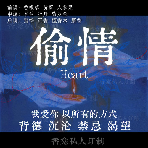 偷情｜rose poem香龛私人订制 温润木质调氛围陪伴小众香氛喷雾