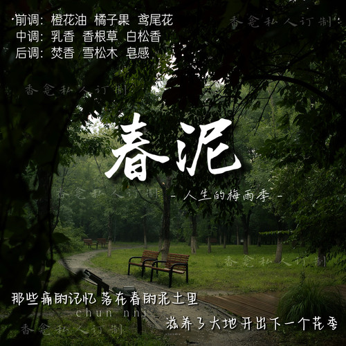 【春泥】人生梅雨季 痛楚青春学生物语 轻盈冷皂感原创香氛喷雾女
