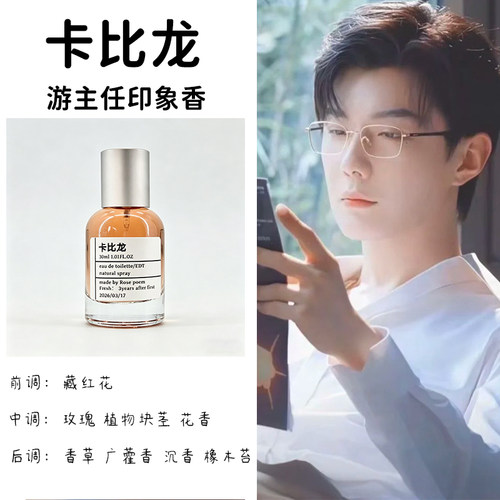 玫瑰诗游主任同款胭脂味香氛喷雾