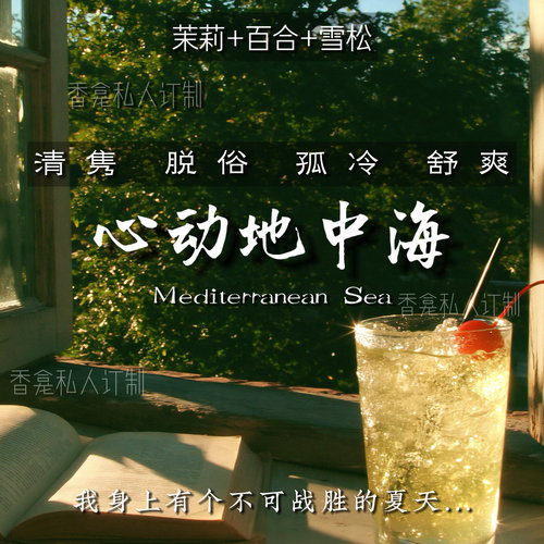 【心动地中海】茉莉+百合+雪松 意大利风情 花香木质调香氛喷雾