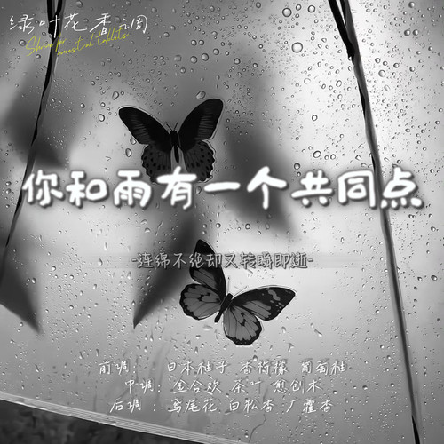 你和雨有一个共同点｜rose poem香龛出品 青春物语小众香氛喷雾女