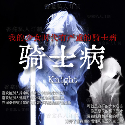 骑士病柑橘木质小众清冷香氛喷雾