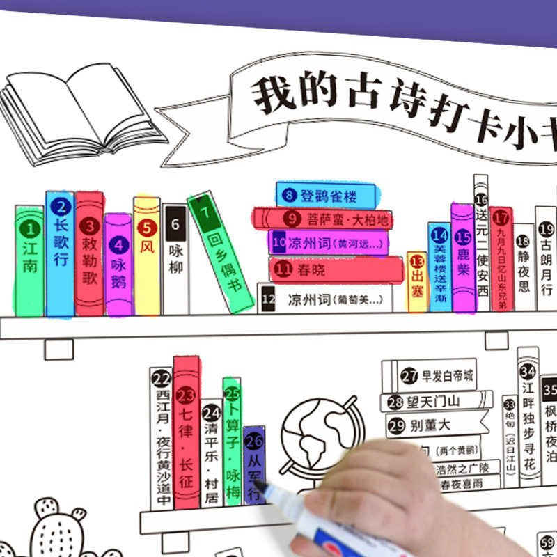 暑假期古诗背诵计划表自律学习打卡书架115首小学生必背古诗词阅