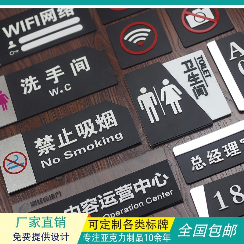 亚克力标识牌定制塑料小牌子定做立牌UV丝印警示标志贴牌号码门牌