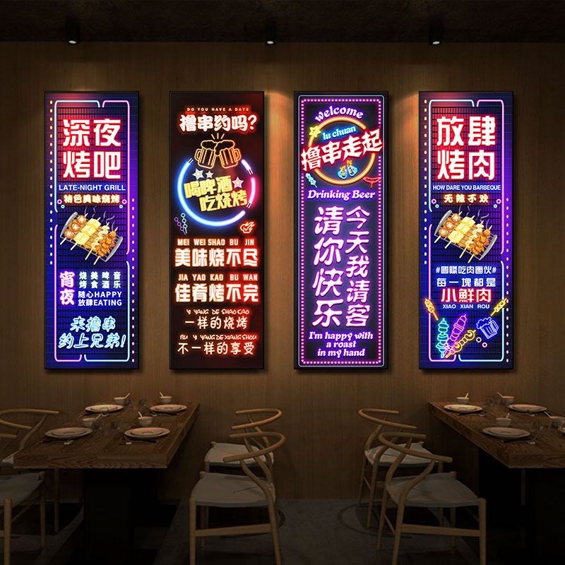 烧烤店墙面装饰画烤肉店串串香霓虹灯LED发光文字清吧KTV酒吧挂画