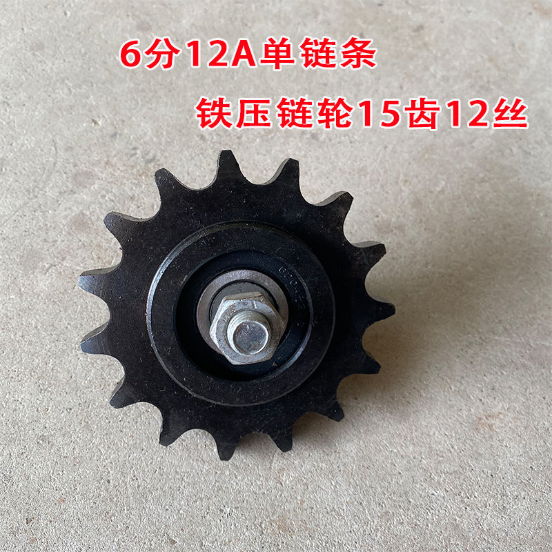 玉米小麦收割机尼龙涨紧轮10A 12A 16A链条铁压链轮单双链条链轮