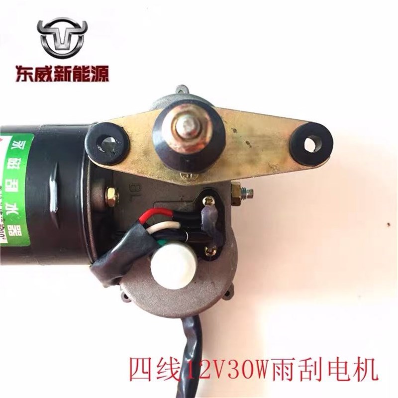 东威电动四轮车雨刮电机A6LA8LQ3Q5A6plusA8plus三轮