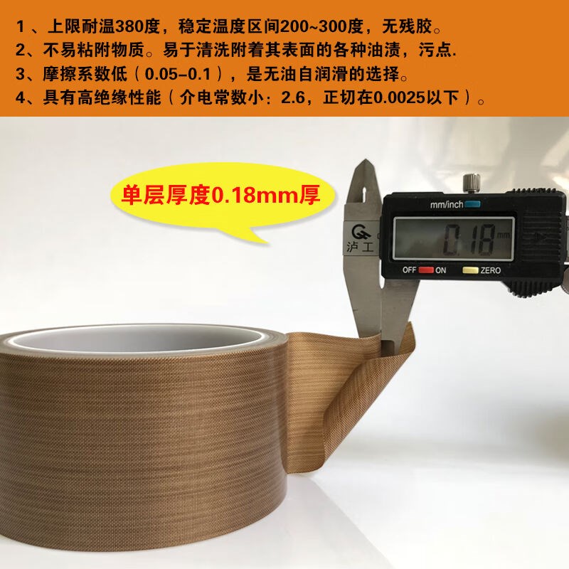 德际铁氟龙胶带耐高温胶布防烫布绝缘隔热布封口机高温布特氟龙胶