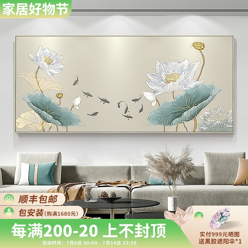 新中式客厅沙发背景墙装饰画荷花九鱼图手绘油画餐厅卧室书房挂画图片