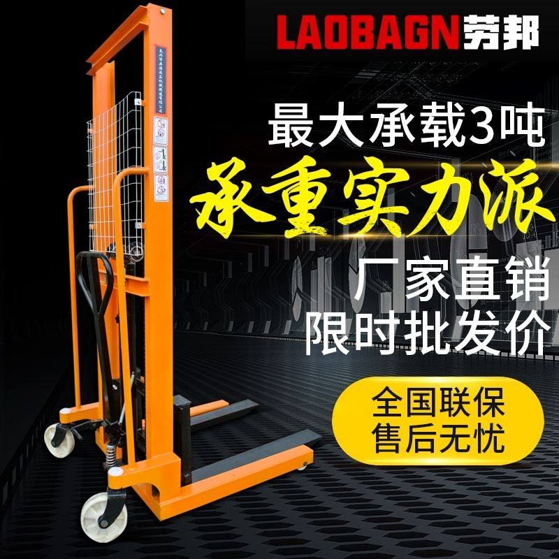 劳邦1吨2吨手动液压装卸车升高车堆高车堆高机手动升降机堆垛车