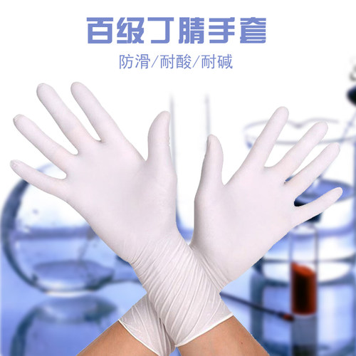 鸿锐一次性白色丁腈手套百级洁净室无尘净化间专用防护乳橡胶工业