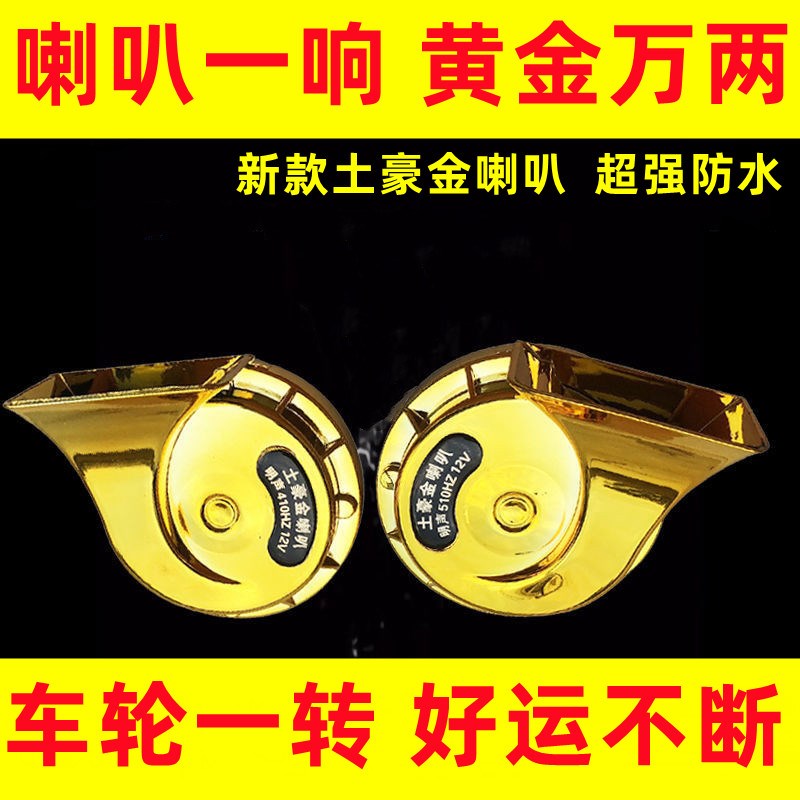 电车蜗牛喇叭超响防水12v48v60v72v三轮车摩托车高低音蜗牛喇叭