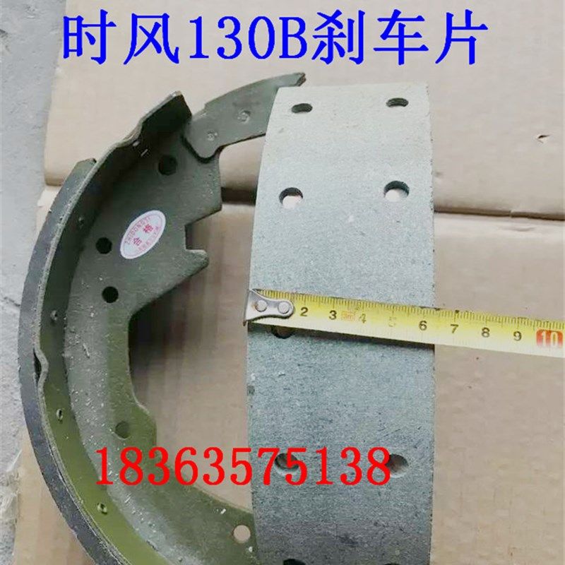 时风配件 时风三轮车油刹刹车蹄 刹车片130B制动片长26宽度6.5