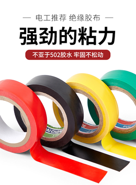 电工胶布黑色耐高温绝缘电气电线胶带防水防潮防尘pvc9米15米