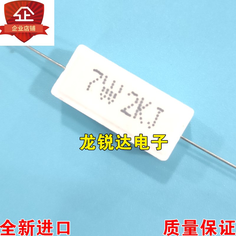 LED电子灯箱电阻 7W2K 水泥电阻 7W2KJ 卧式陶瓷电阻 10个