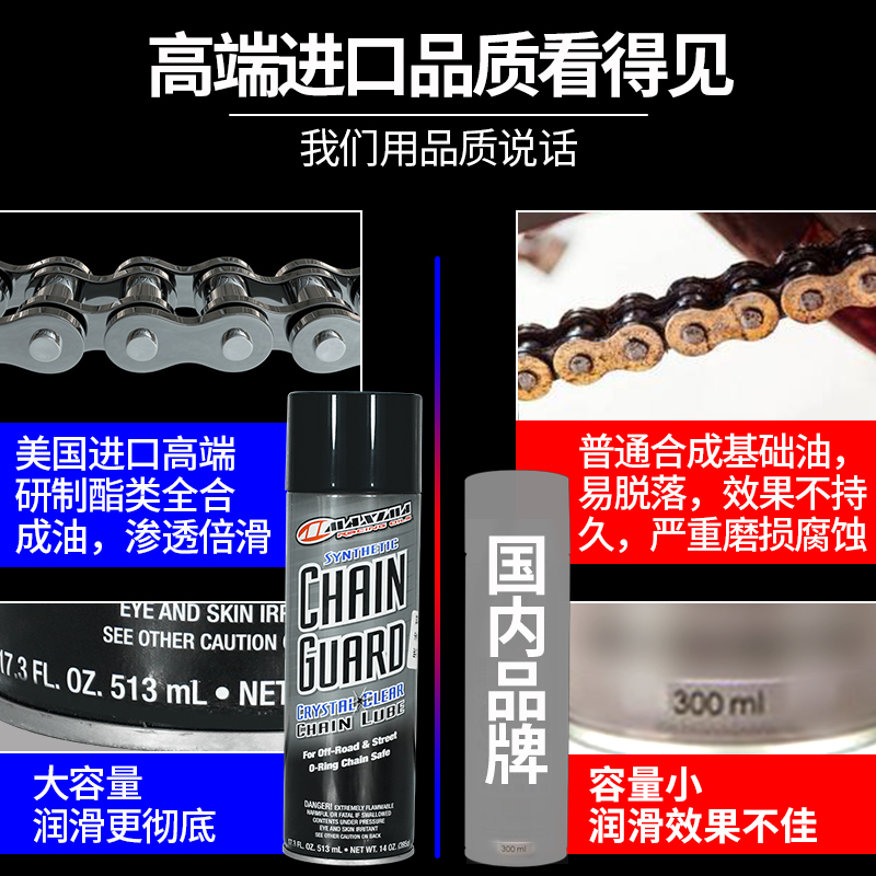 美式马链条油摩托车专用重机车油封链条清洗剂越野齿轮润滑链条蜡