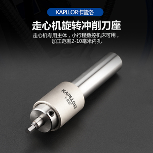 卡普洛走心机专用旋转冲削工具六角四方花键梅花机床拉刀铰刀钻孔
