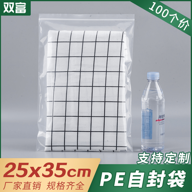 25*35塑料透明自封袋大号密封塑封口加厚加大可定制服饰包装袋子