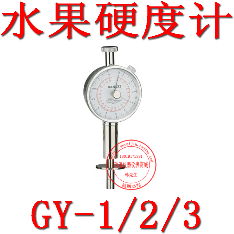GY-2 果实硬度计 水果硬度计 果品硬度计 瓜果测试 成熟度测试