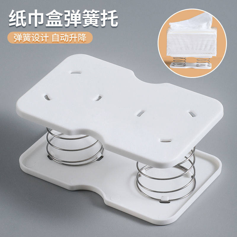 自动升降一抽到底纸巾盒弹簧托