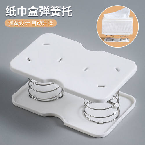 自动升降一抽到底纸巾盒弹簧托