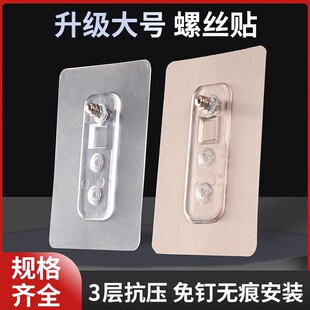 螺丝贴强力无痕贴卫生间免打孔瓷砖墙壁自粘贴片升级大号挂钩贴片