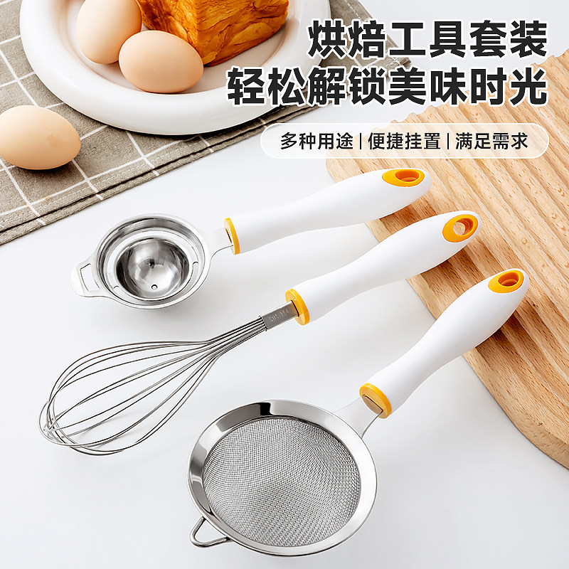 不锈钢烘焙三件套厨房家用打蛋器豆浆滤密网蛋清分离器烘焙套装