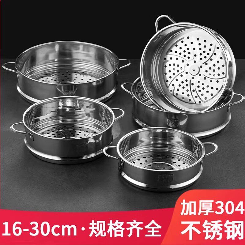 304不锈钢蒸屉家用蒸笼蒸格蒸锅加厚通用蒸馒头神器厨房大号蒸架