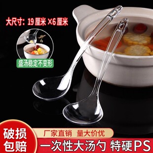 加厚一次性外卖打包公用勺子长柄公勺单独包装大号塑料大汤勺商用