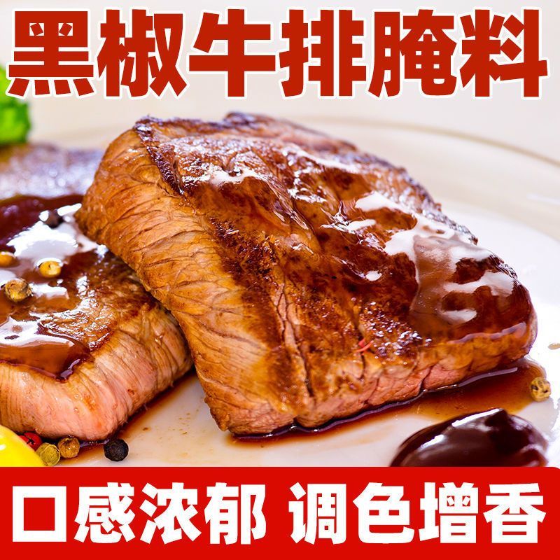 黑椒煎焗粉法式黑椒牛排腌料鸡胸肉牛排肉串腌制料家用腌制调料