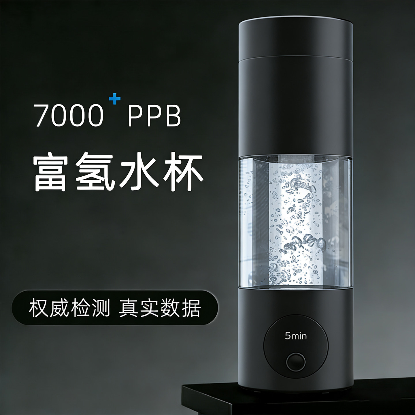 爱护一生富氢水杯水素杯高浓度7000PPB制氢水杯纳米制氢杯超饱和