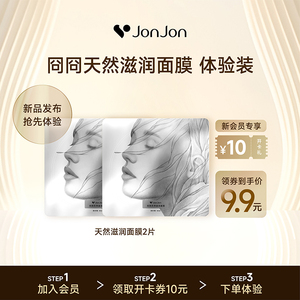 冏冏JonJon天然滋润面膜晒后密集补水保湿面膜皮肤救急水润SPA女