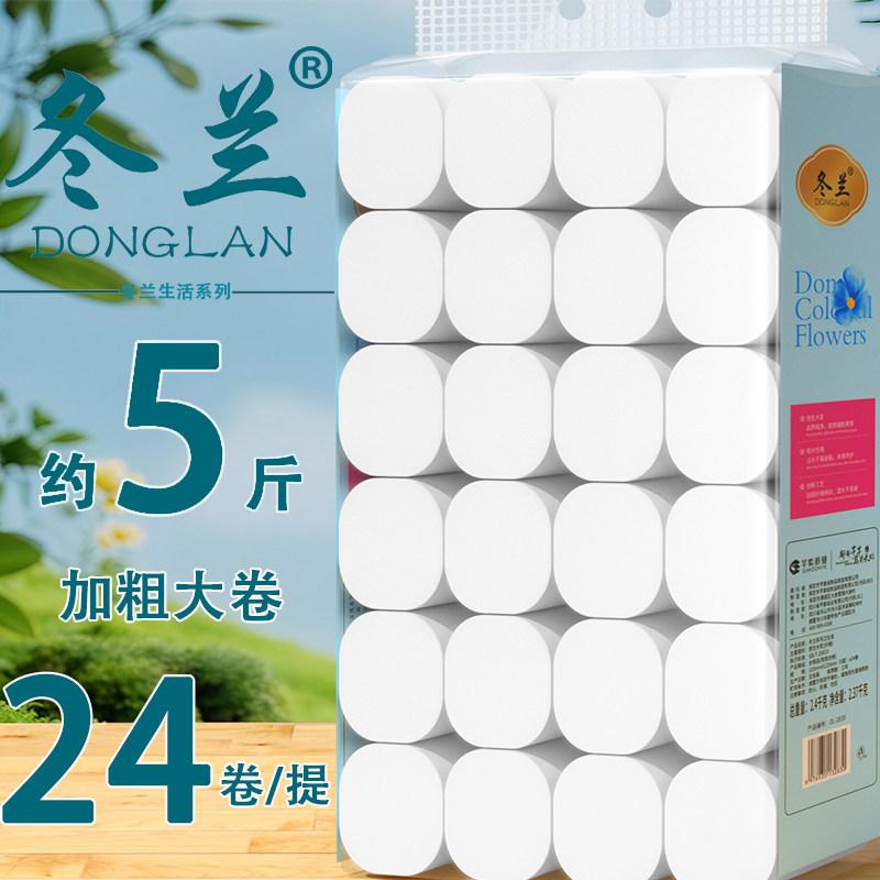 5斤卷纸卫生纸家用大粗卷