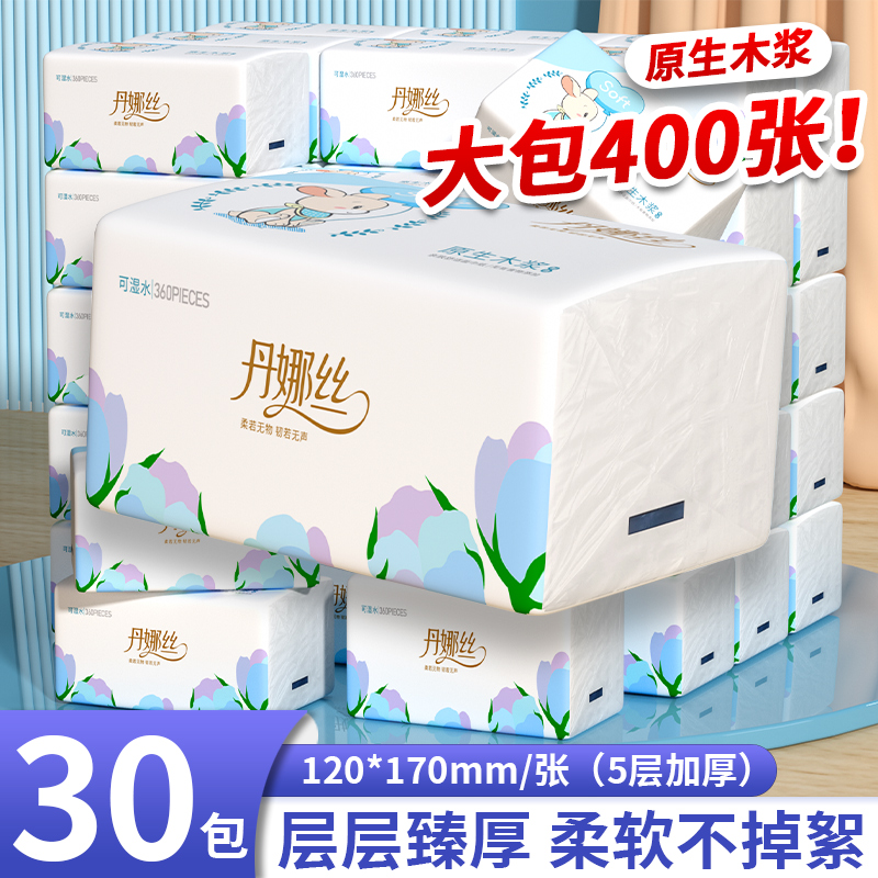 丹娜丝400张抽纸大包纸巾家用整箱餐巾纸面巾纸卫生纸家庭实惠装
