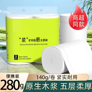 280g卷纸两卷卫生纸家用长卷双卷实惠装卷筒纸无芯厕所手纸厕纸